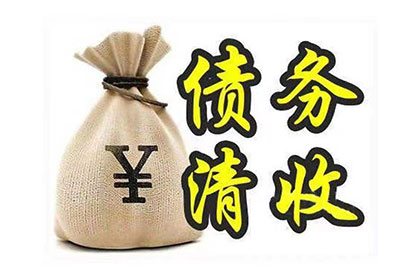 撰写催款短信的最佳范例